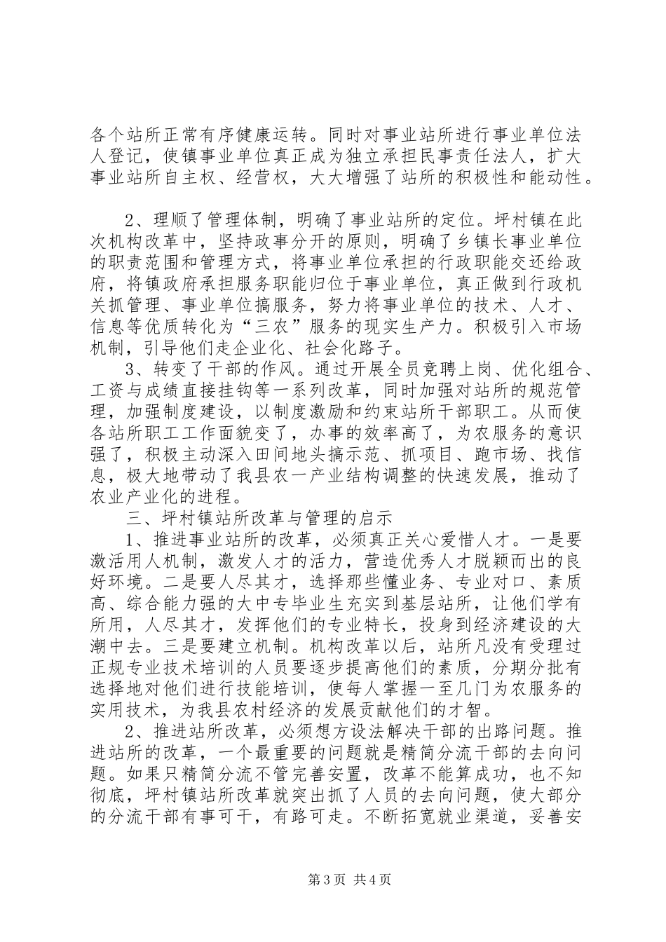 乡镇机构改革与管理工作报告_第3页