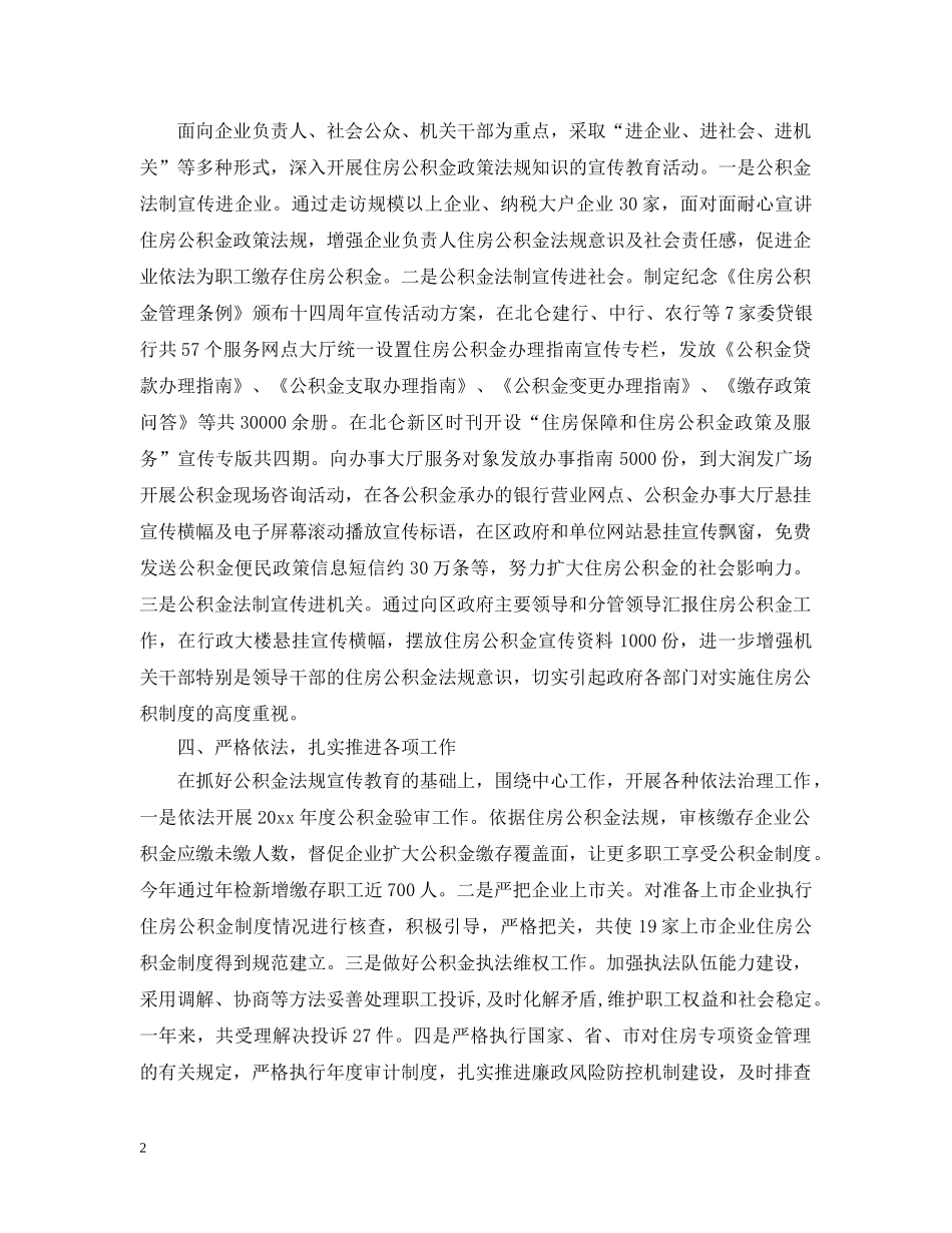 住房资金管理中心年度的普法工作计划总结 _第2页