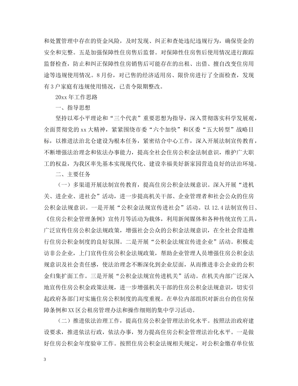 住房资金管理中心年度的普法工作计划总结 _第3页