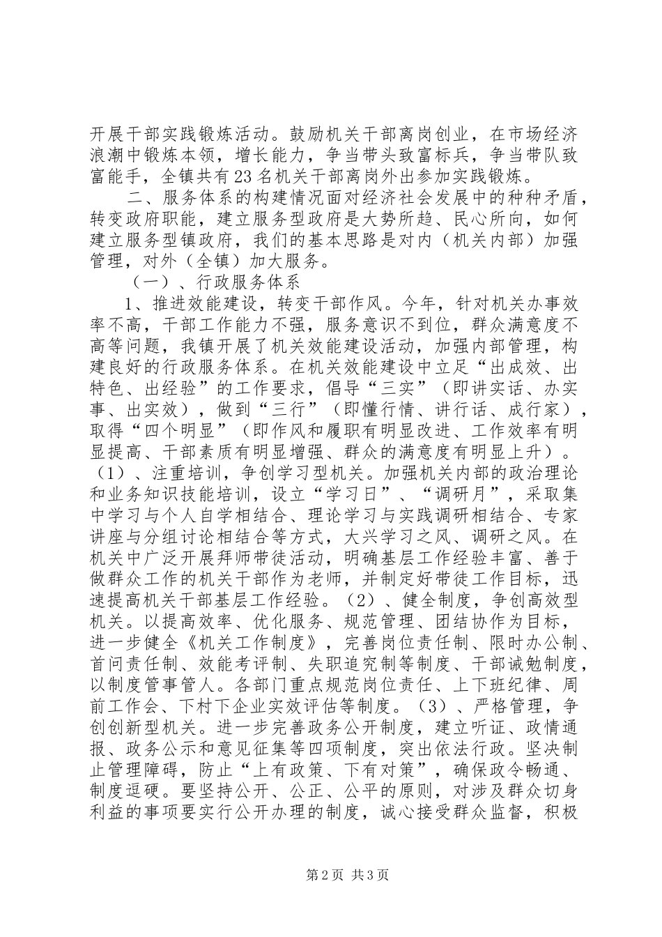 乡镇机构改革关情况汇报_第2页