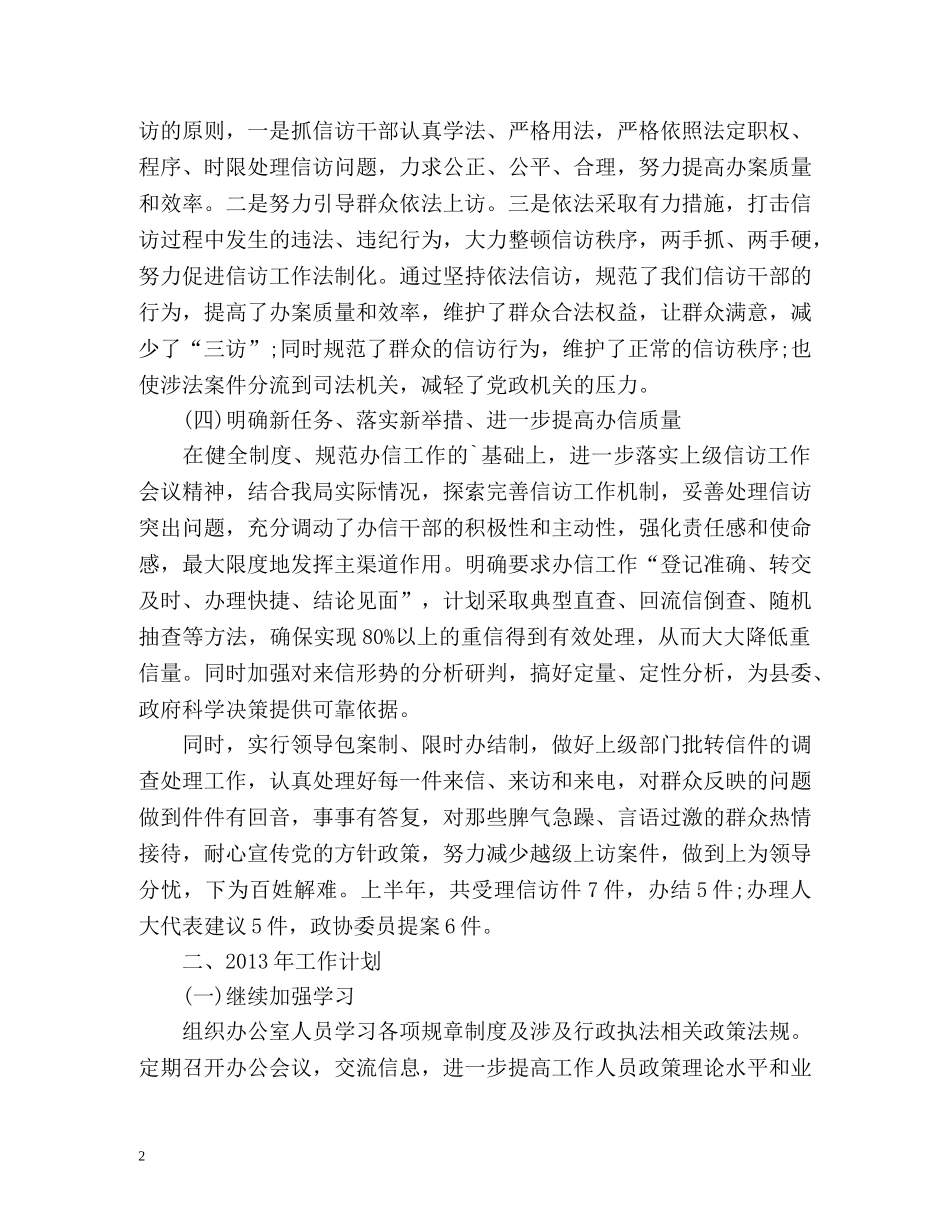 住房和城乡建设部信访工作总结 _第2页