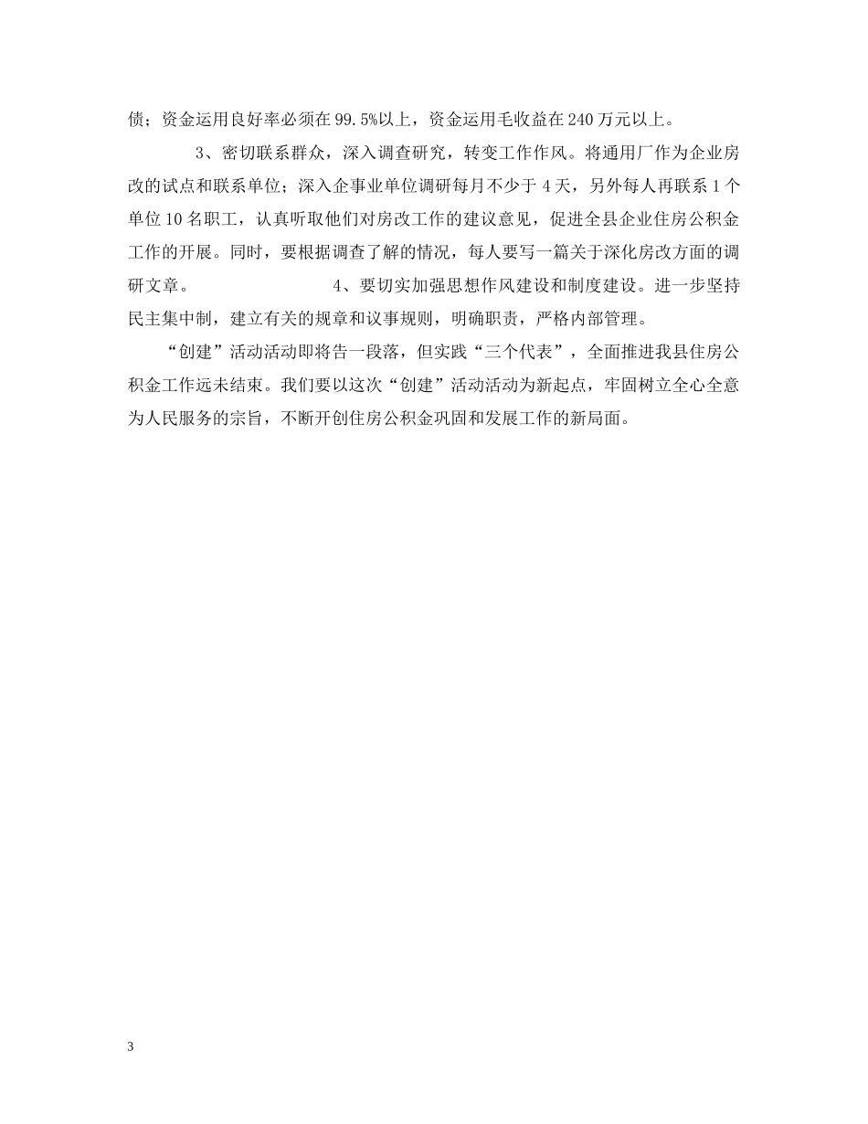 住房公积金管理部门“创建文明单位”活动总结 _第3页