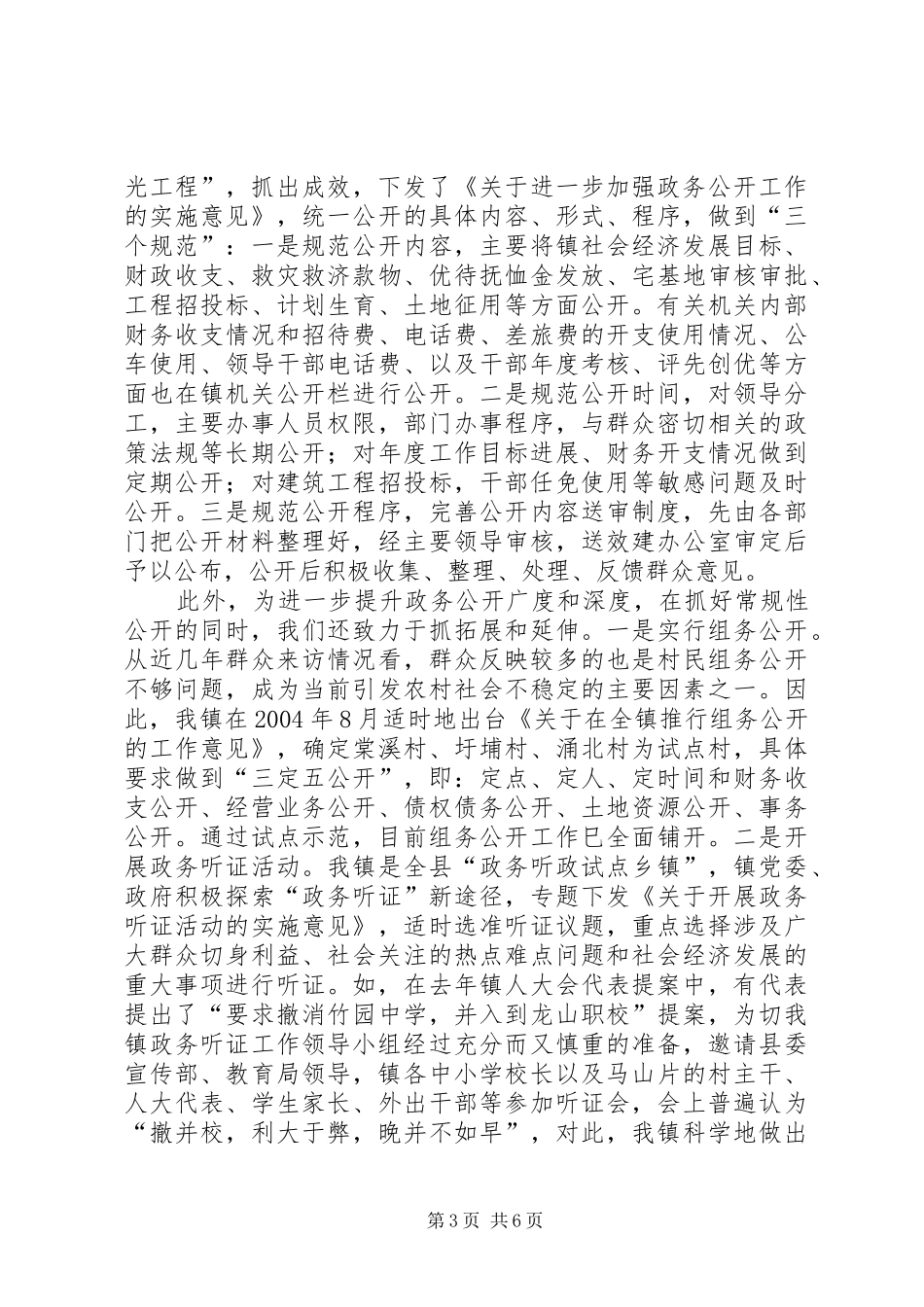 乡镇机关效能建设情况汇报工作情况汇报_第3页