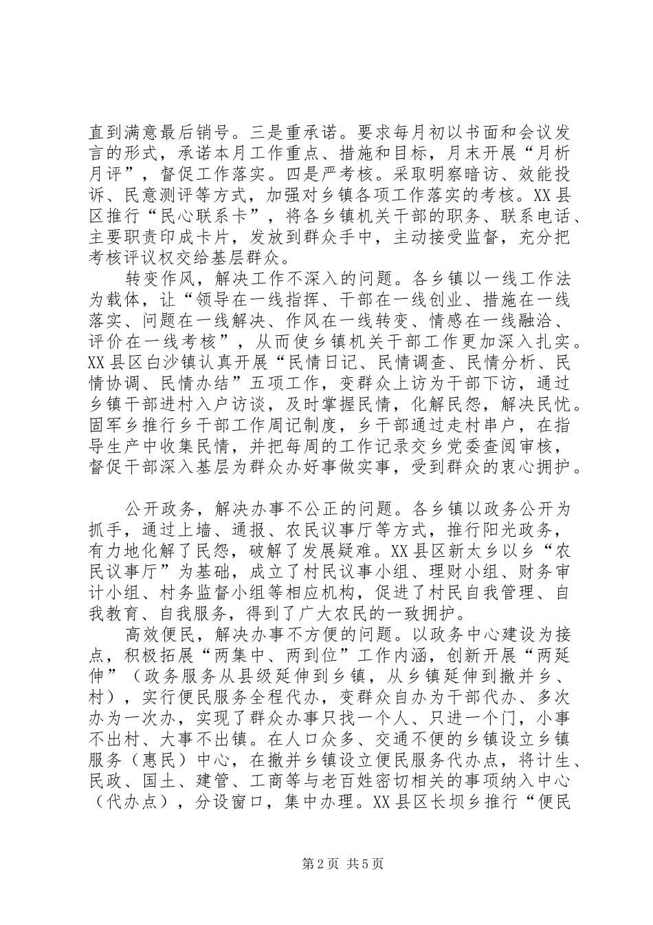 乡镇机关效能建设调研报告_第2页