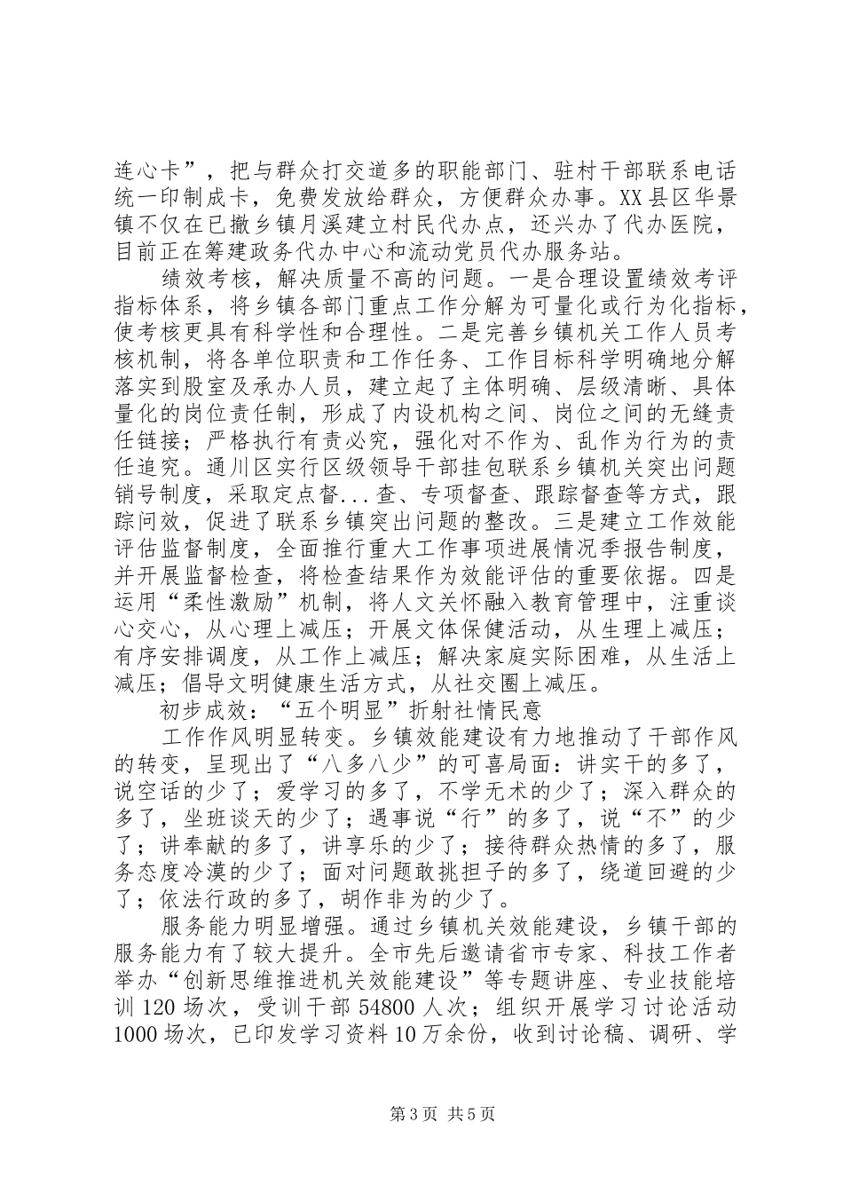 乡镇机关效能建设调研报告_第3页