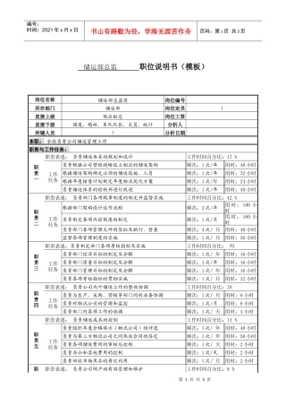 某服装生产企业储运部总监职位说明书