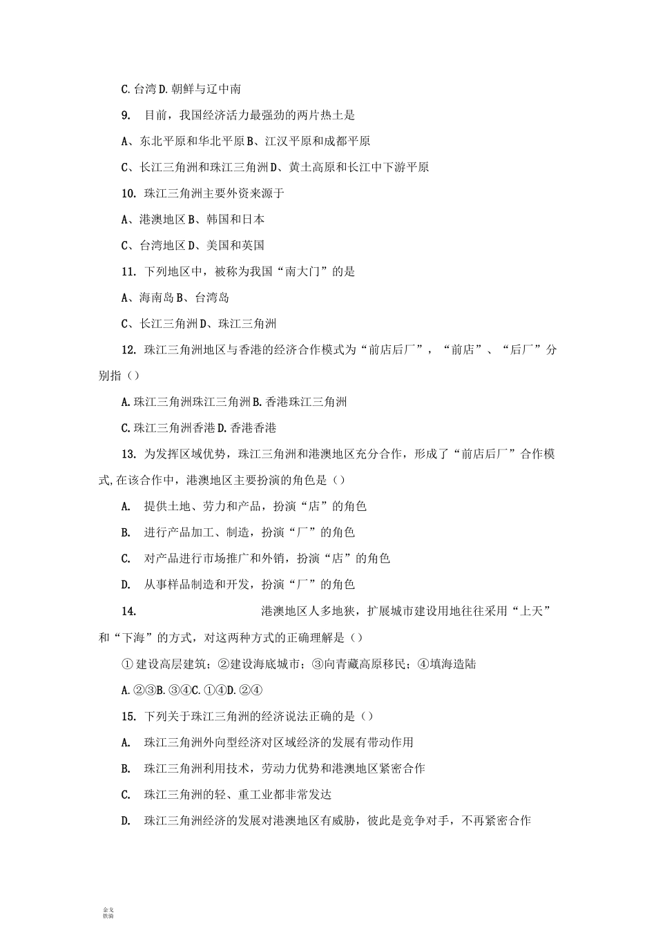 最新湘教版八下地理《珠江三角洲地区的外向型经济》练习_第2页
