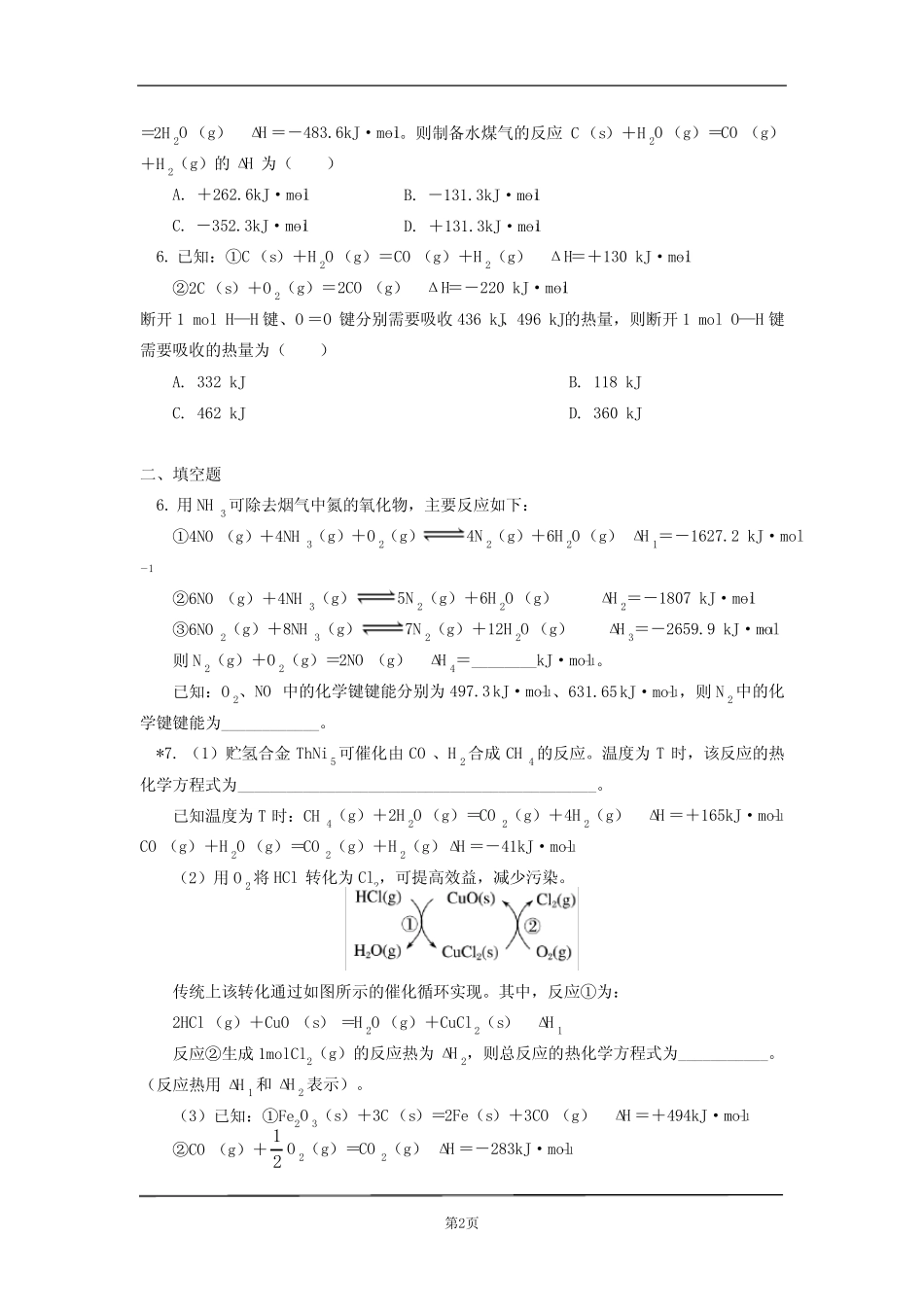 ...化学反应的热效应 第二节 反应热的计算同步练习含详解答案_第2页