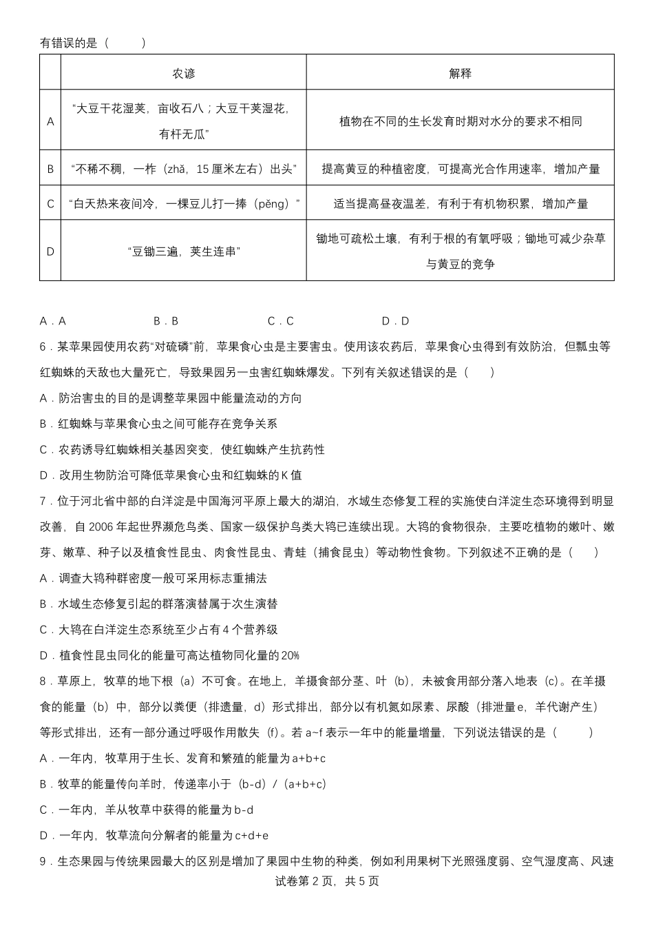 2生态系统的能量流动练习题带答案_第2页
