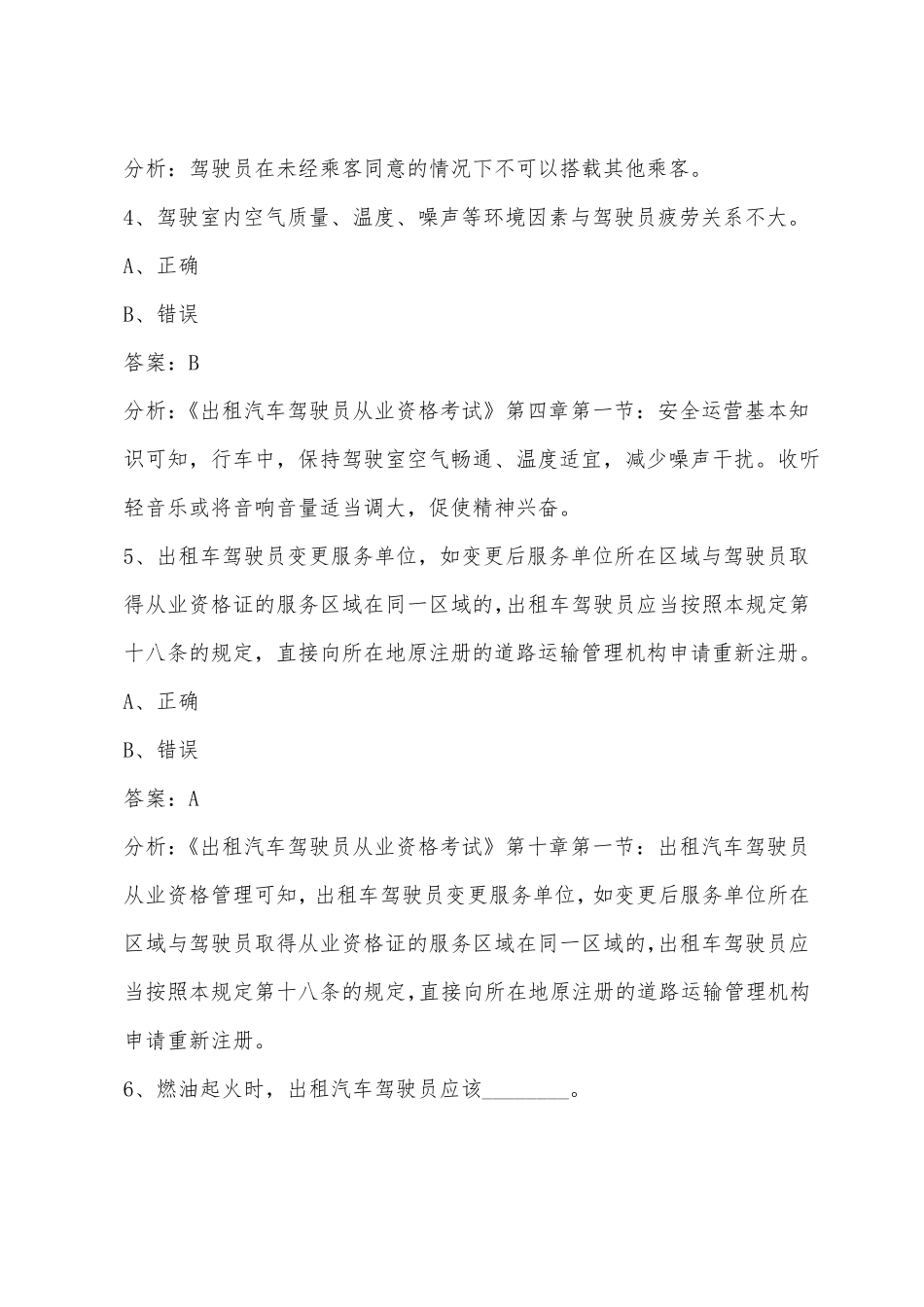 2022网约车模拟考试_第2页