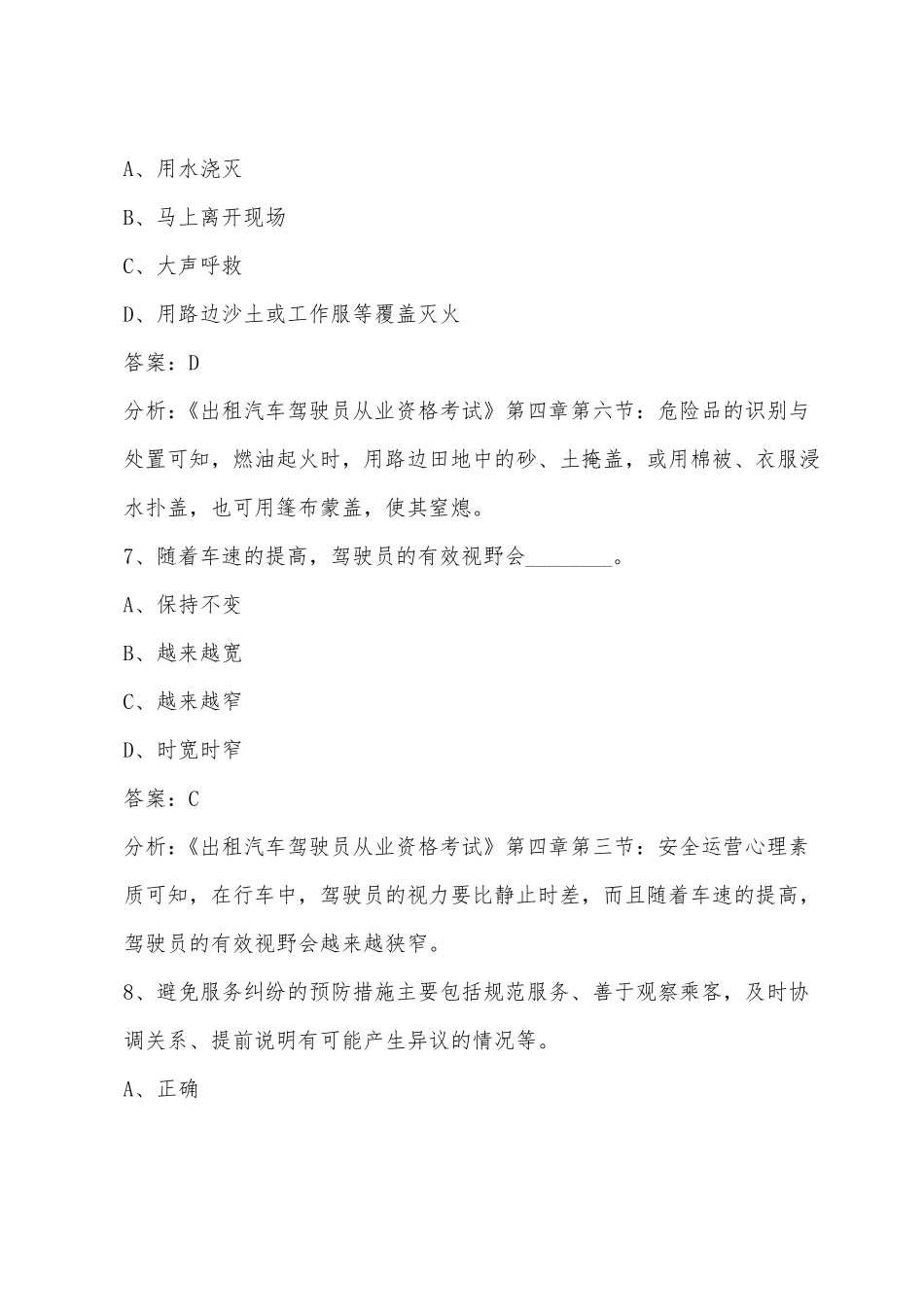 2022网约车模拟考试_第3页