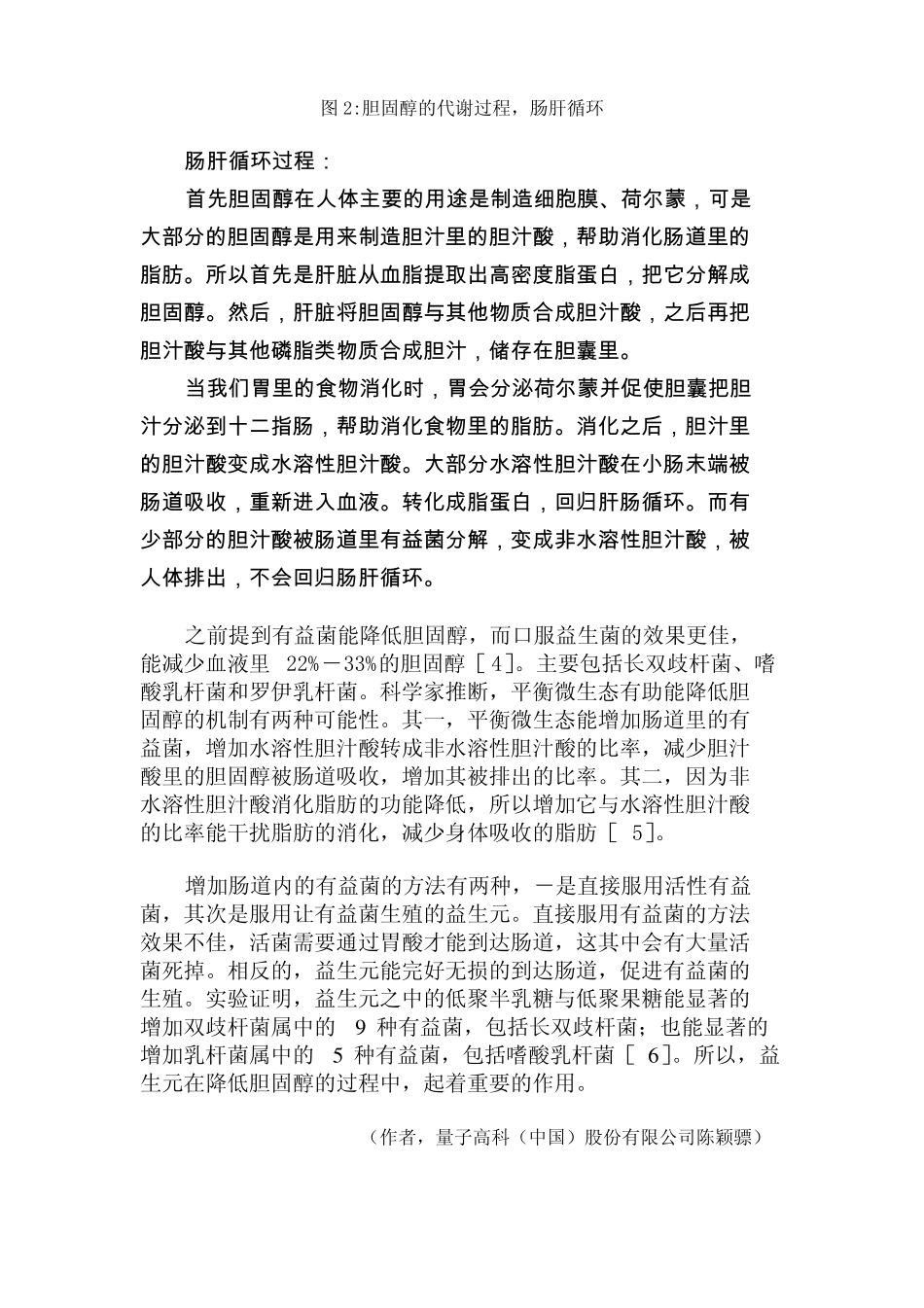 如何降低胆固醇,益生元可以帮助你_第3页