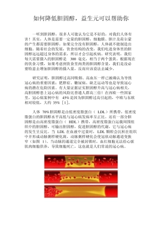 如何降低胆固醇,益生元可以帮助你
