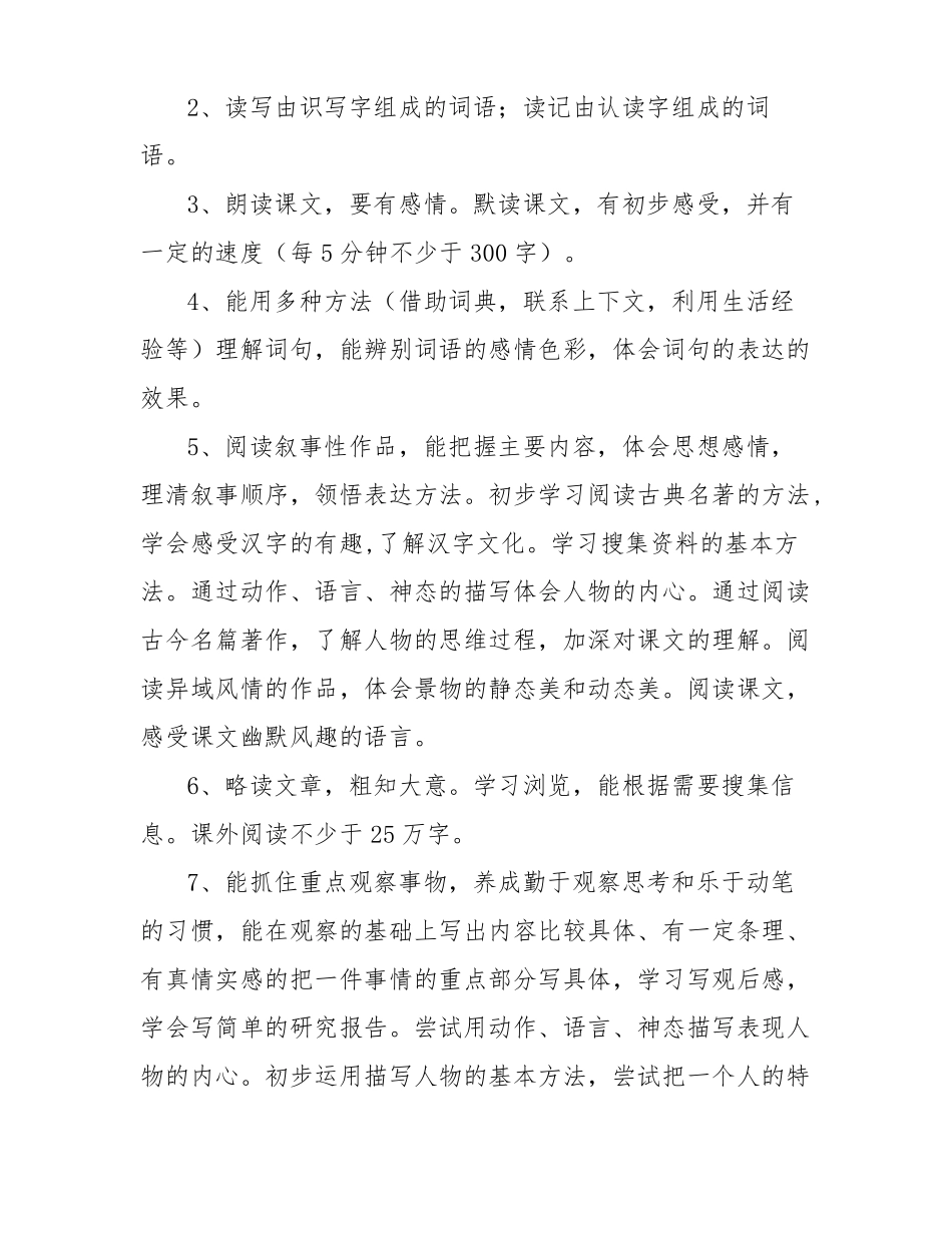 2022年春新人教版部编本五年级下册语文教学计划及教学进度安排表_第3页