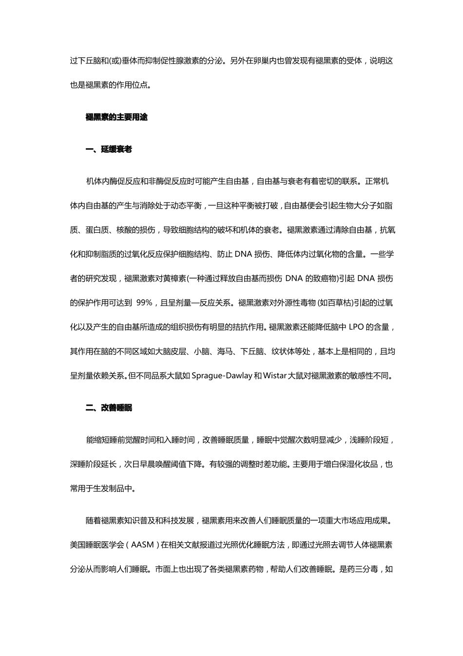 褪黑素是什么_第2页