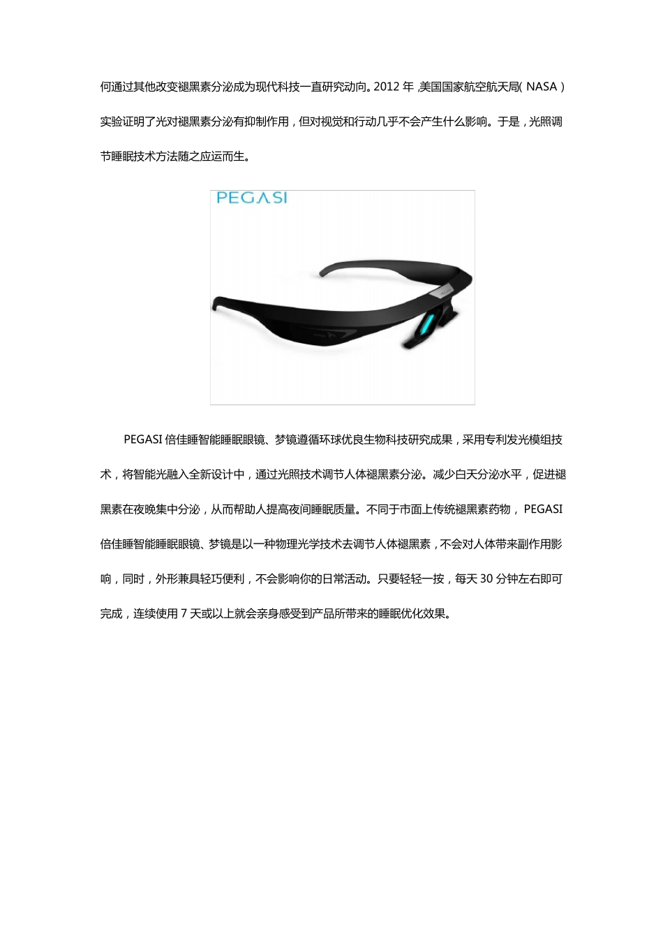 褪黑素是什么_第3页
