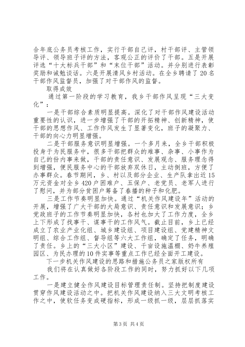乡镇机关效能建设年活动第一阶段汇报_第3页