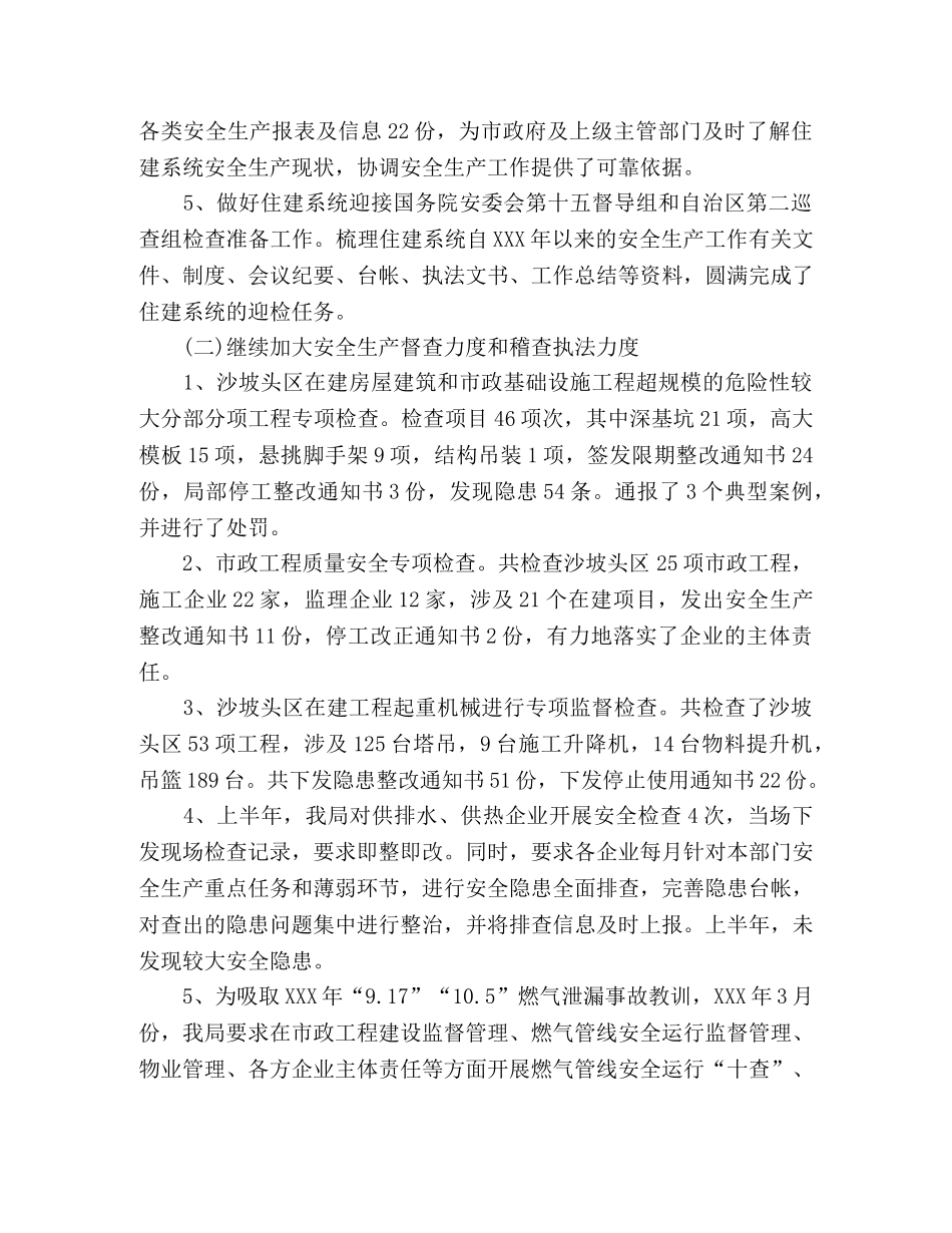 住建领域上半年安全生产工作总结 _第2页