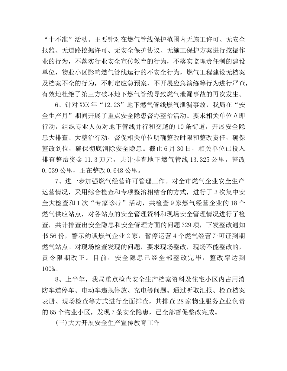 住建领域上半年安全生产工作总结 _第3页