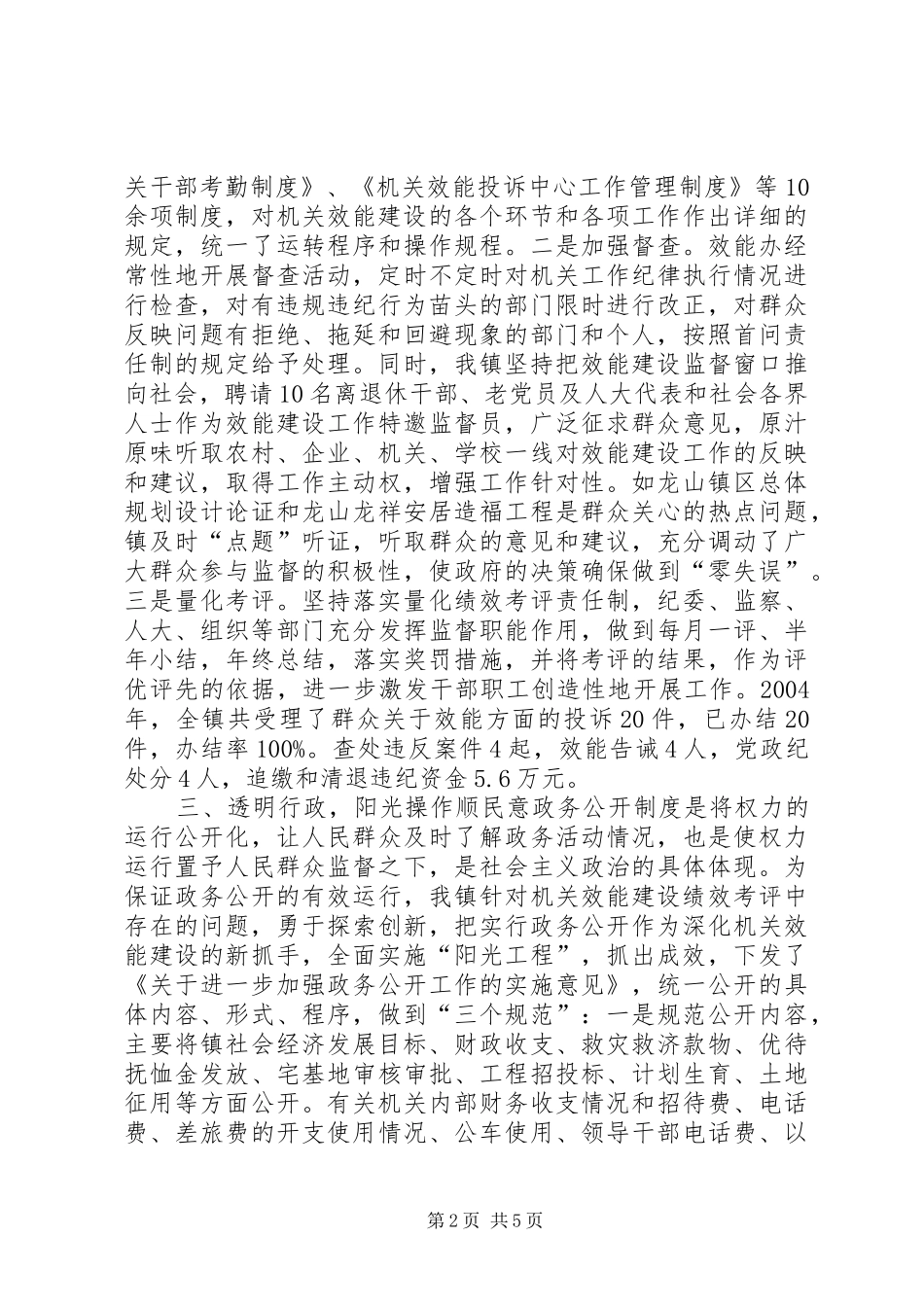 乡镇机关廉政文化建设情况汇报_第2页