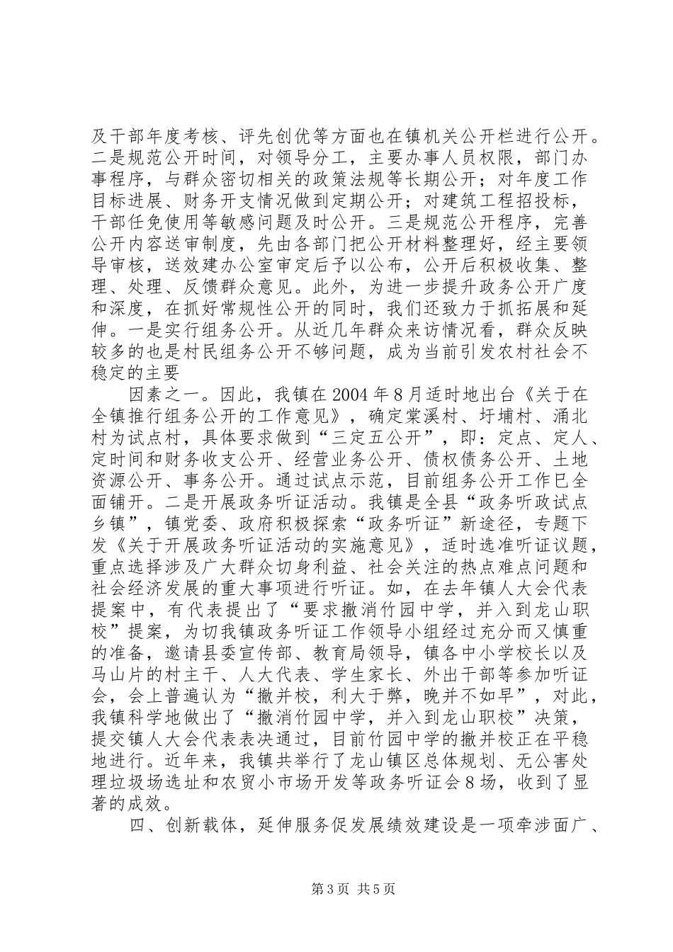 乡镇机关廉政文化建设情况汇报_第3页