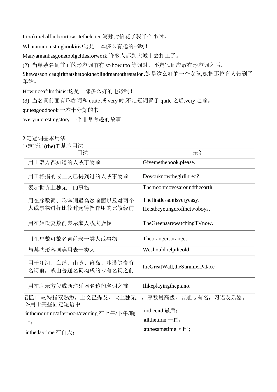 初中英语中招中考英语专项语法冠词_第2页