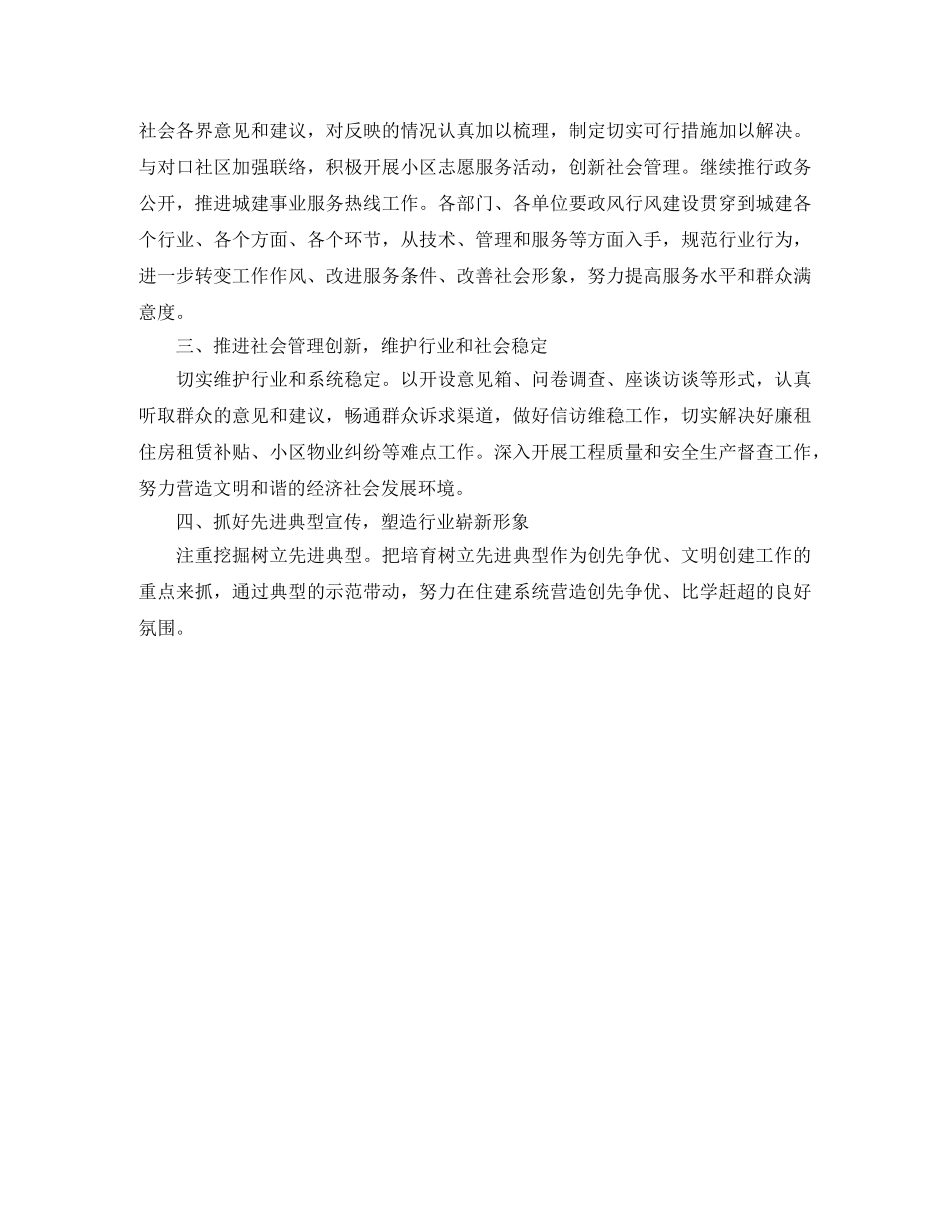 住建局文明创建工作计划范文 _第2页