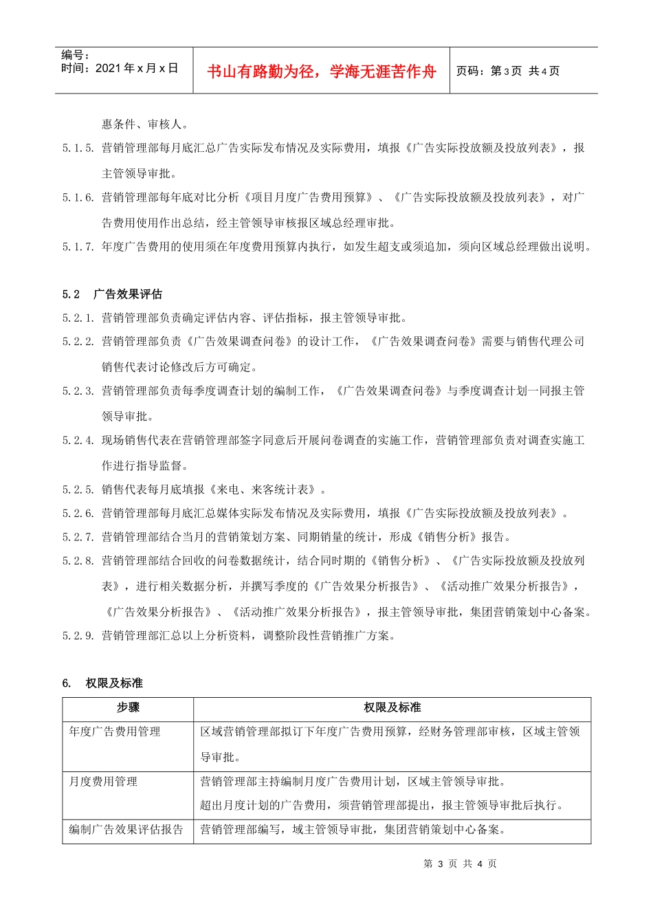 FT-YX-ZY005广告管理作业指引_第3页