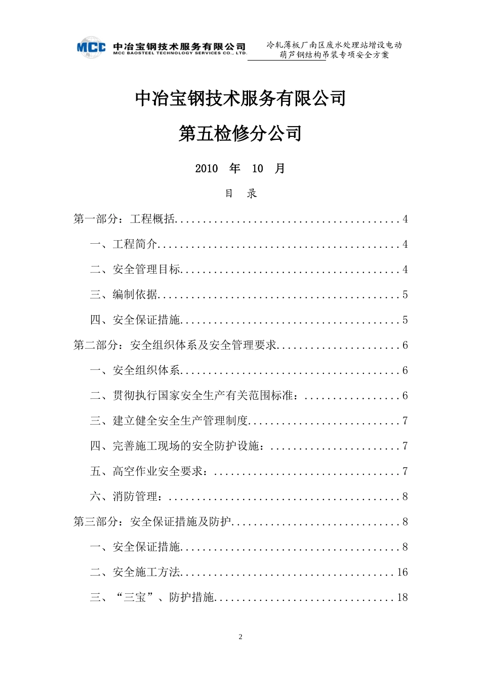 南区废水处理站增设电动葫芦钢结构吊装专项安全方案_第2页