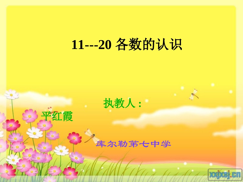 -各数的认识课件(人教版新课标一年级数学上学期课件)_第1页