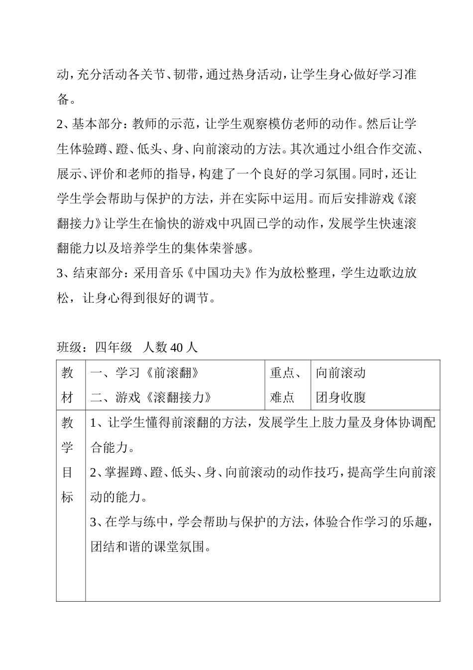 《前滚翻》教学设计_第2页