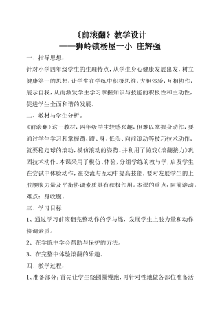 《前滚翻》教学设计