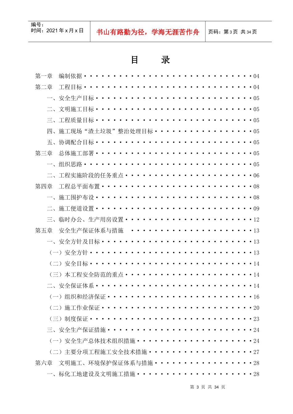 安全运营坝体加固工程安全生产,文明施工策划书_第3页