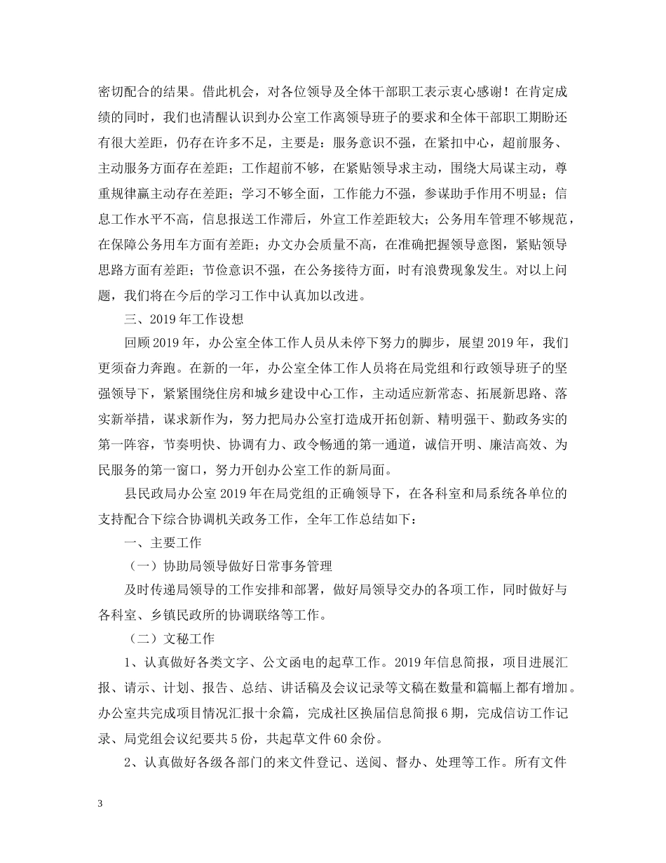 住建局办公室年度工作总结范文 _第3页