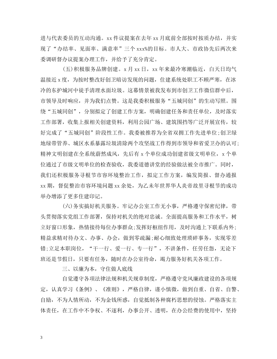 住建局团委年终总结述职报告 _第3页