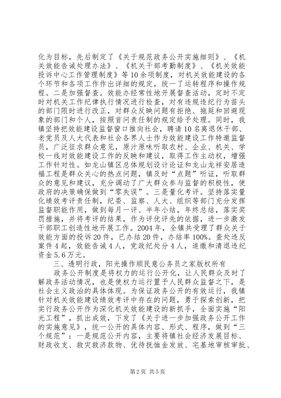乡镇机关效能建设情况汇报_第2页