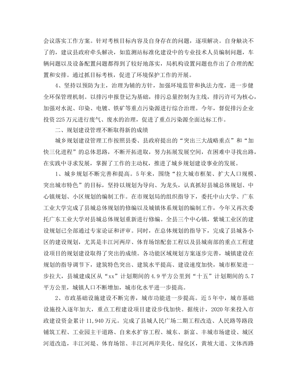 住建局年度工作总结范文 _第2页