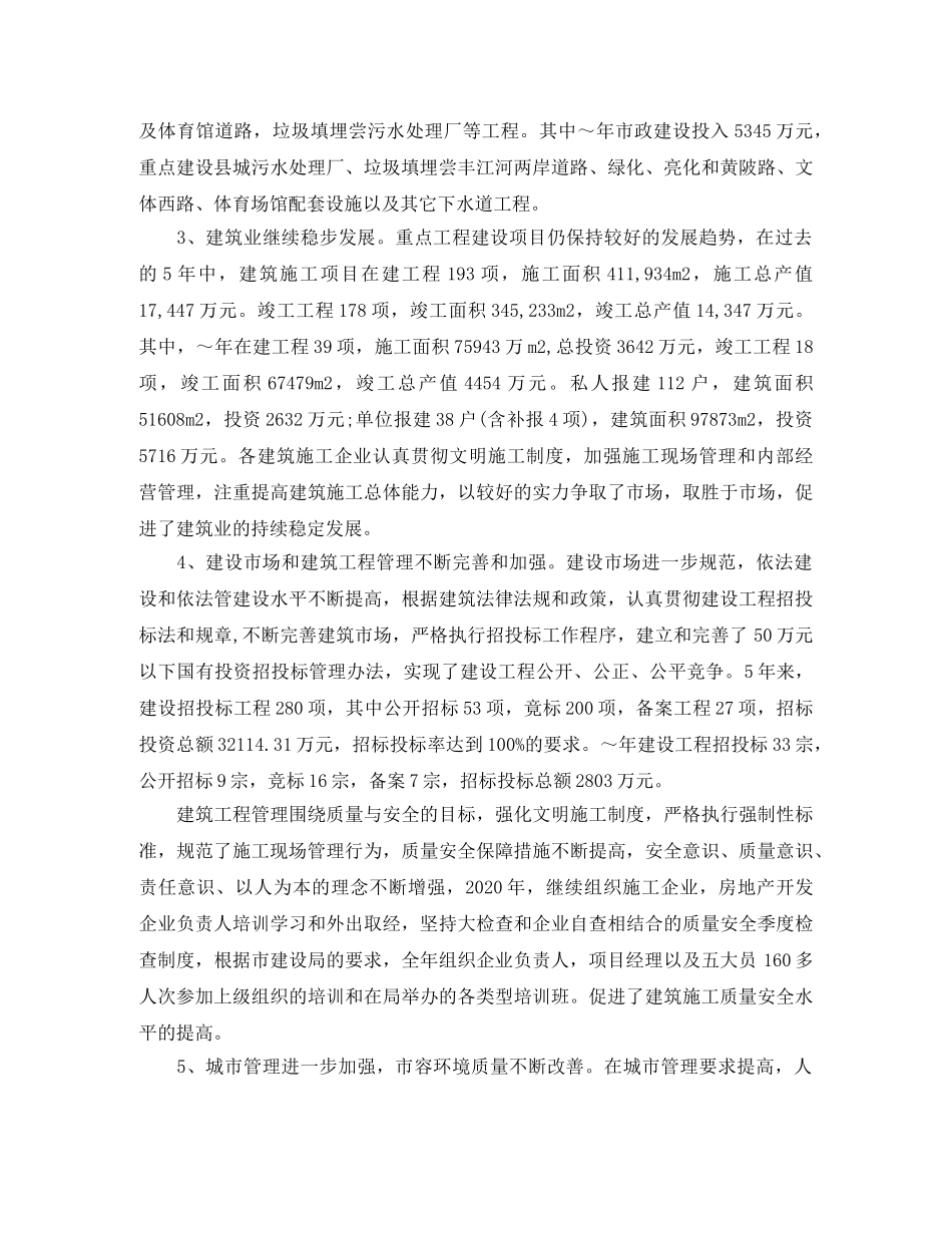 住建局年度工作总结范文 _第3页