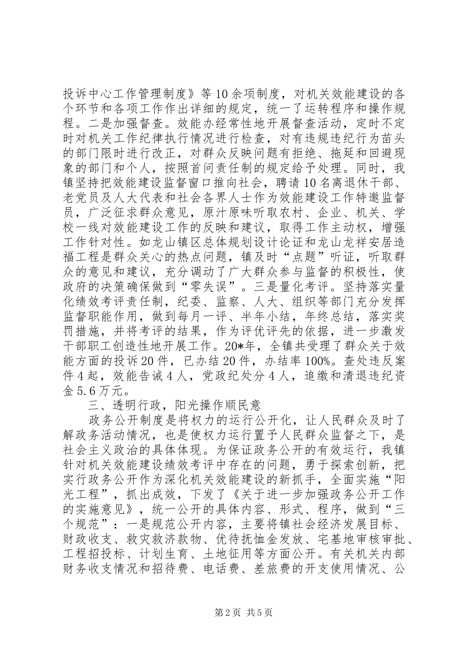 乡镇机关作风效能建设的情况汇报_第2页