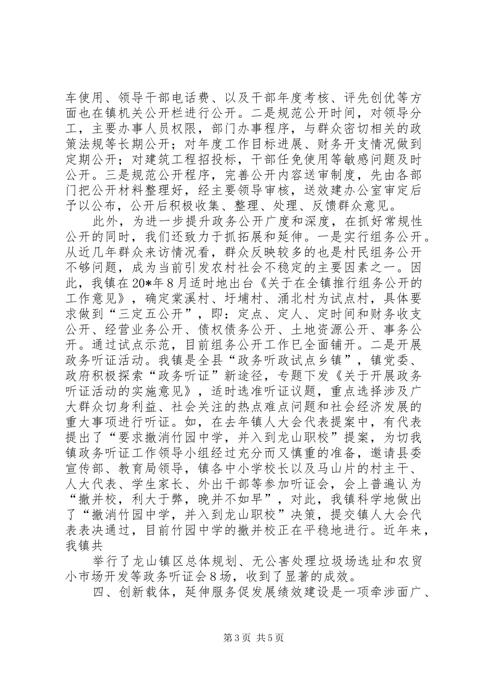 乡镇机关作风效能建设的情况汇报_第3页