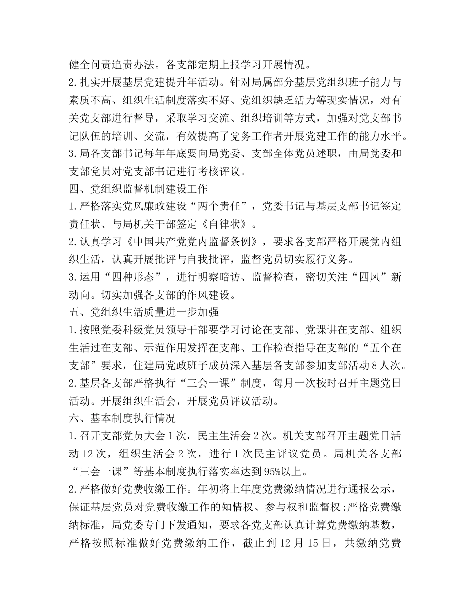 住建局党委2020年党建工作总结 _第2页