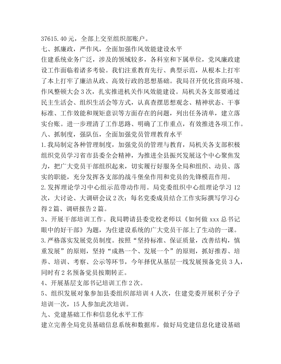 住建局党委2020年党建工作总结 _第3页