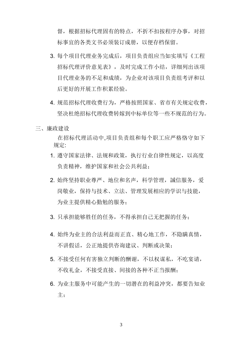 项目招标代理工作管理制度_第3页