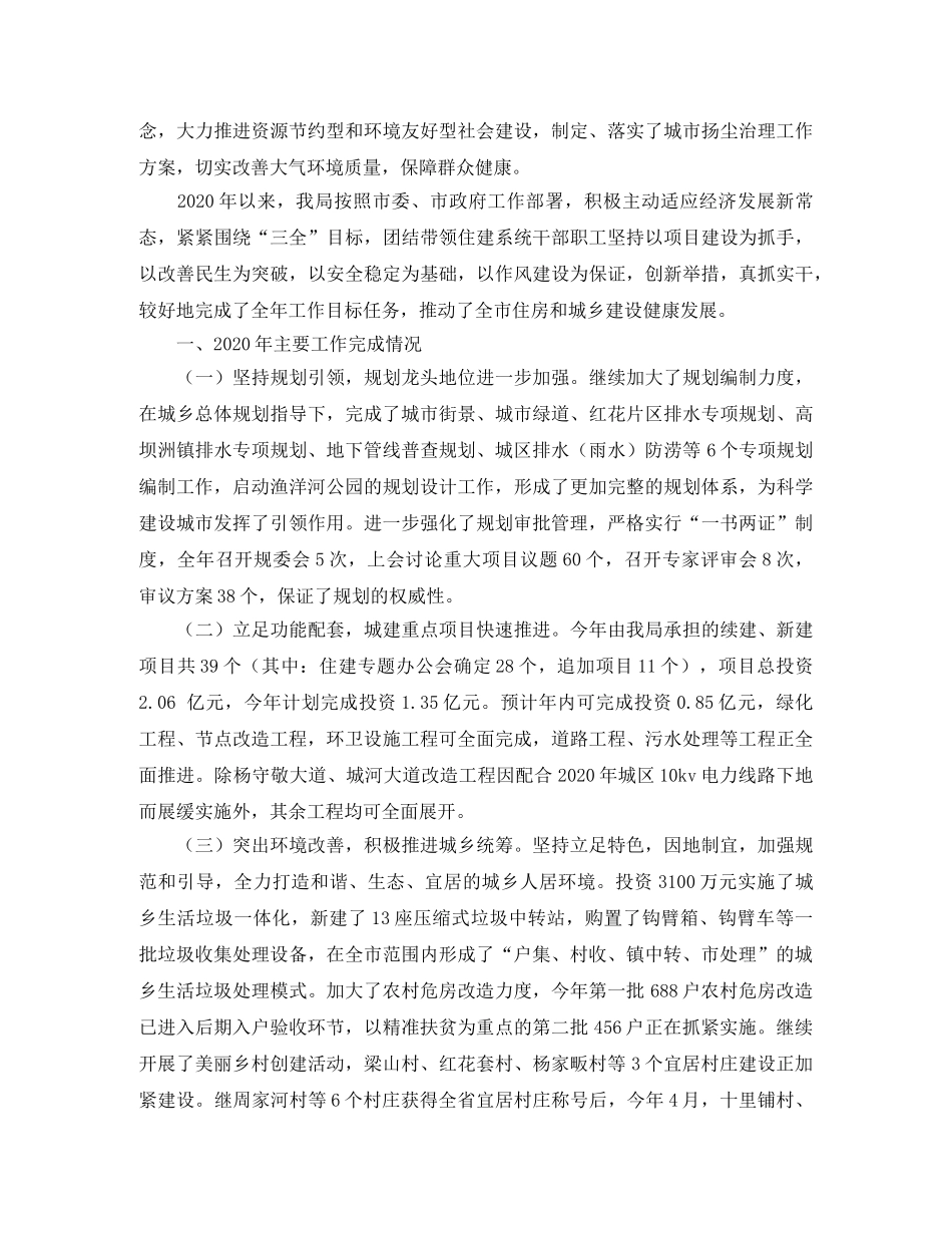 住建局年度建设工作总结范文 _第2页