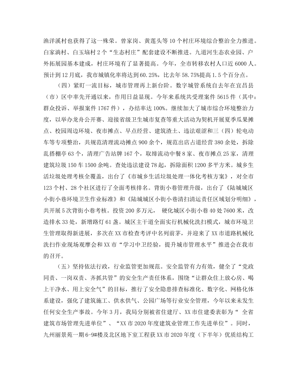 住建局年度建设工作总结范文 _第3页