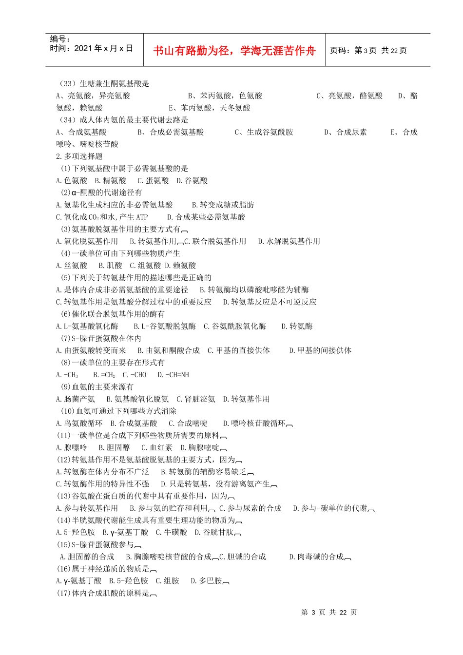 生化教学检验测试题_第3页