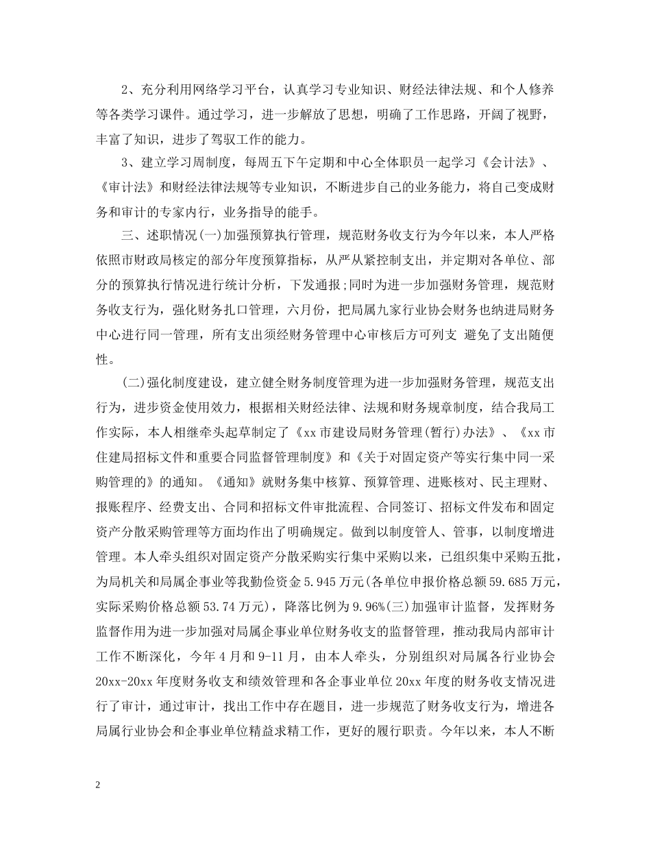 住建局工作总结分析 _第2页