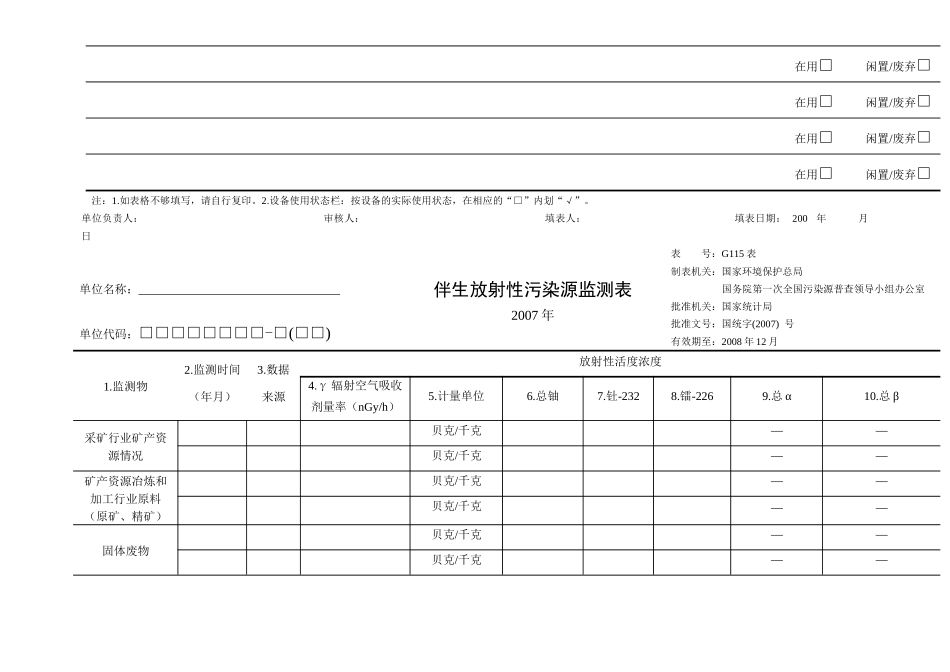 电磁辐射设备和放射性同位素与_第2页