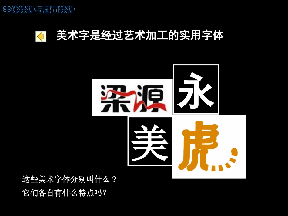 漯河市外语中学优秀课件（宋体美术字）_第3页