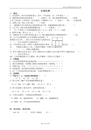 《比和比例》单元测试卷